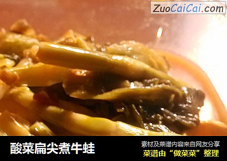 酸菜扁尖煮牛蛙