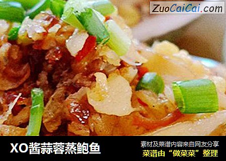 XO酱蒜蓉蒸鲍鱼