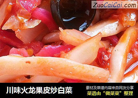 川味火龙果皮炒白菜