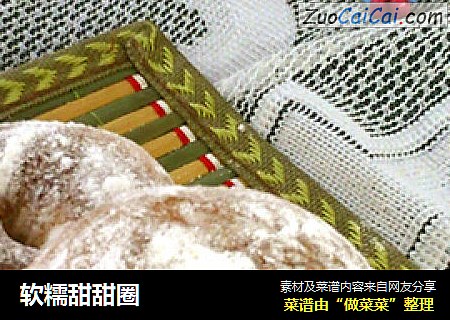 软糯甜甜圈