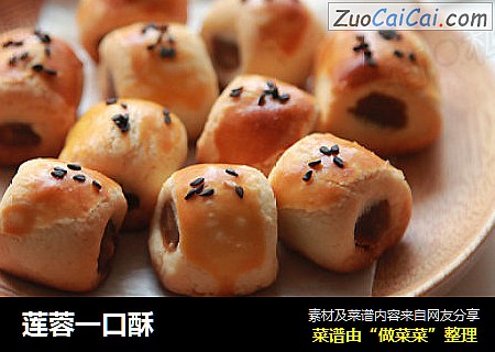 莲蓉一口酥