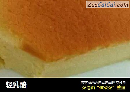 轻乳酪