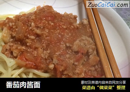 番茄肉酱面