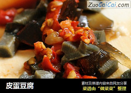 皮蛋豆腐