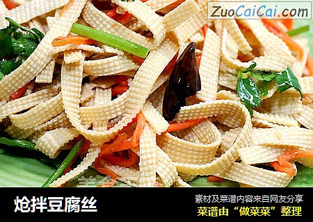 炝拌豆腐丝