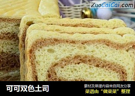 可可双色土司