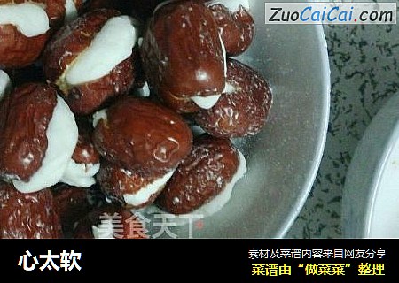 心太软