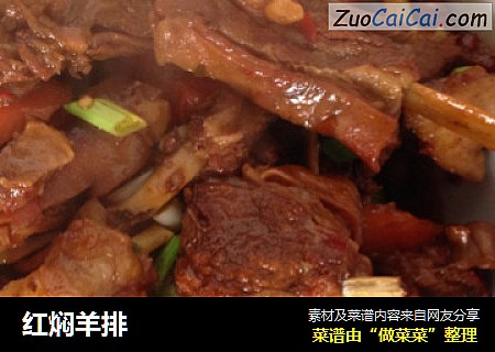 红焖羊排