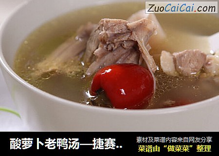 酸萝卜老鸭汤