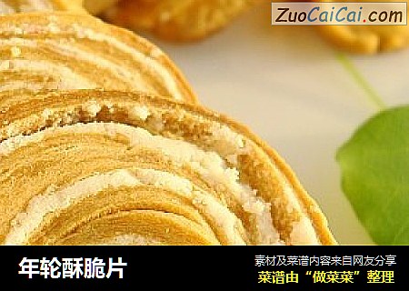 年轮酥脆片