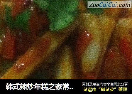 韩式辣炒年糕之家常做法