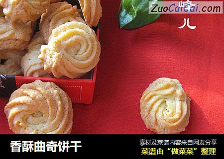 香酥曲奇饼干