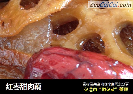 红枣甜肉藕