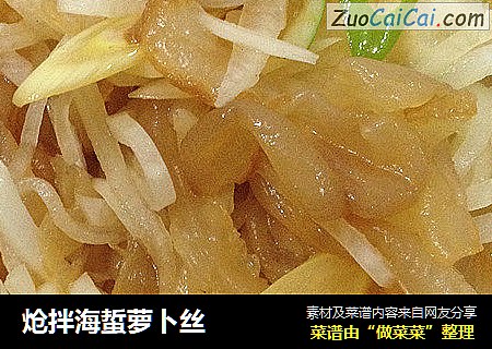 炝拌海蜇萝卜丝