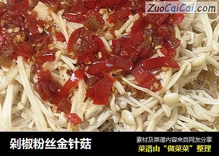 剁椒粉丝金针菇