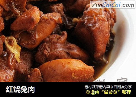红烧兔肉