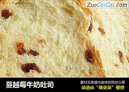 蔓越莓牛奶吐司
