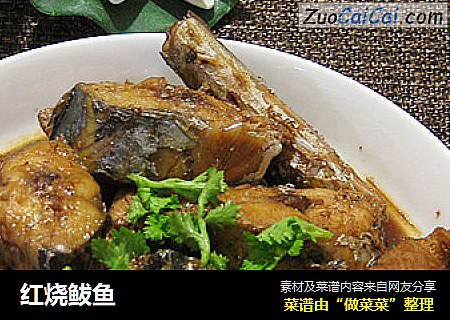 红烧鲅鱼