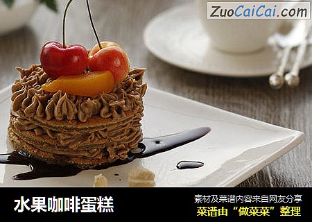 水果咖啡蛋糕