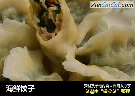 海鲜饺子