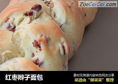 红枣辫子面包