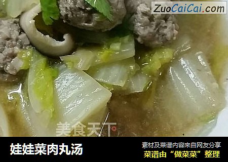 娃娃菜肉丸汤