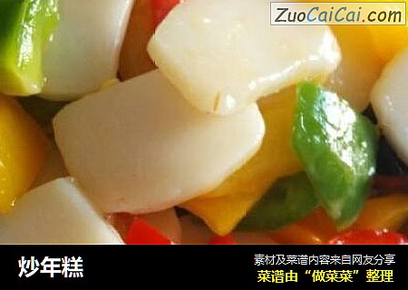 炒年糕
