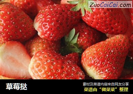 草莓挞