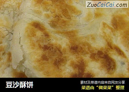 豆沙酥饼