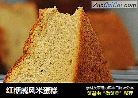 红糖戚风米蛋糕