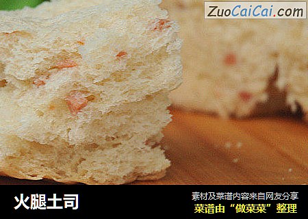 火腿土司
