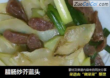 腊肠炒芥蓝头