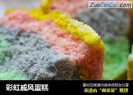 彩虹戚风蛋糕