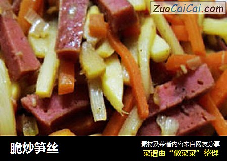 脆炒笋丝