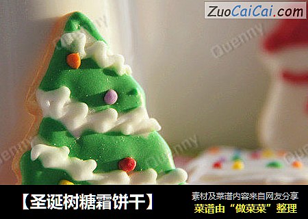 【圣诞树糖霜饼干】