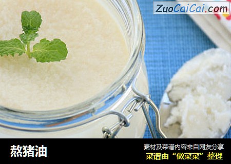 熬猪油