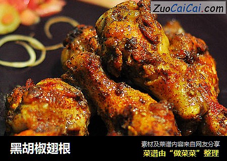 黑胡椒翅根