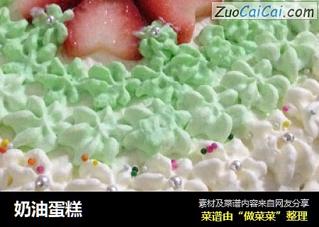 奶油蛋糕