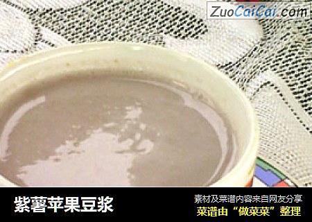 紫薯苹果豆浆