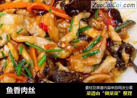 鱼香肉丝