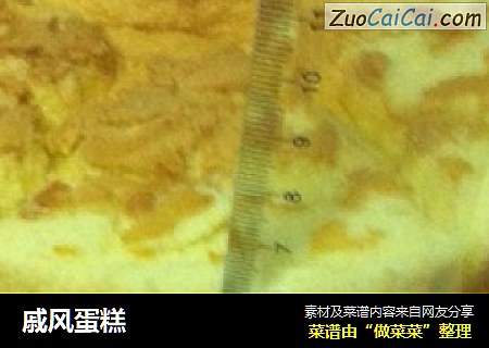 戚风蛋糕