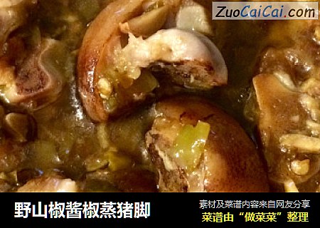 野山椒酱椒蒸猪脚