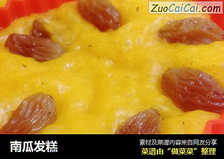 南瓜发糕