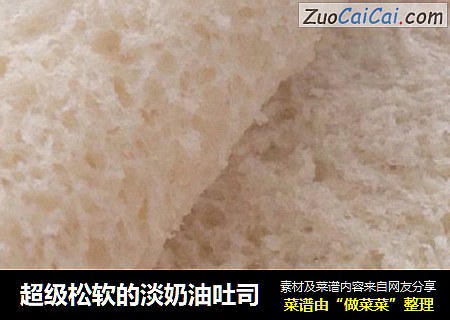 超级松软的淡奶油吐司