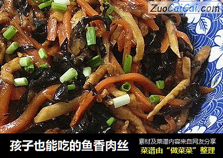 孩子也能吃的鱼香肉丝