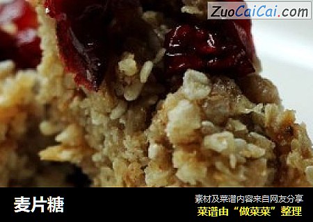 麦片糖