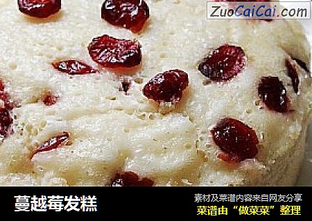 蔓越莓发糕