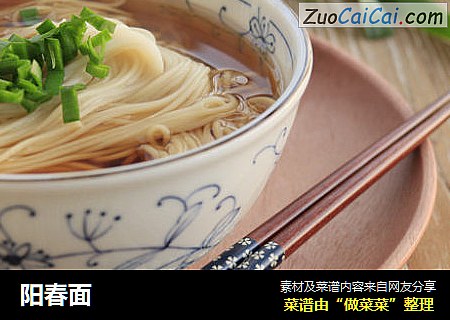 阳春面