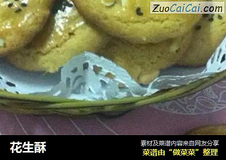 花生酥