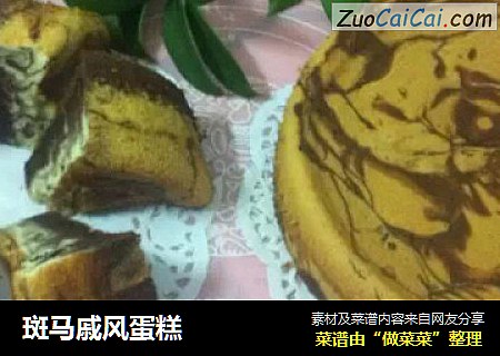 斑马戚风蛋糕